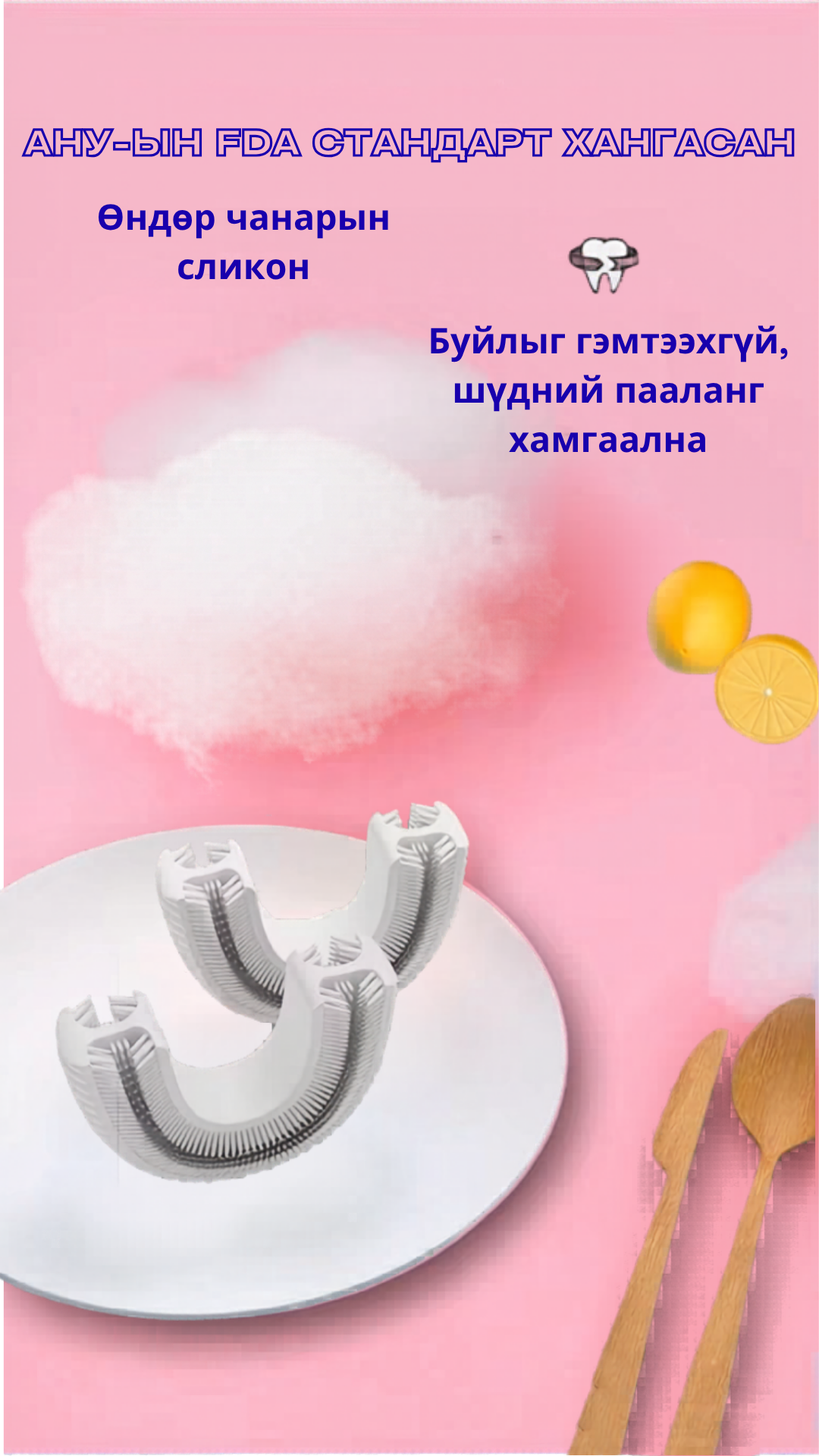 U хэлбэрийн загвар нь хүүхдийн сойз