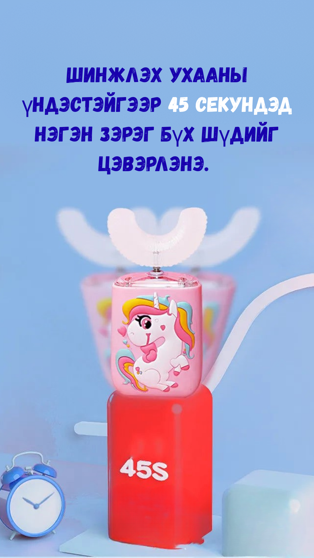 U хэлбэрийн загвар нь хүүхдийн сойз